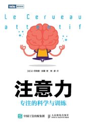 book 注意力: 专注的科学与训练