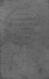 book Поверхностная закалка стали при нагреве токами высокой частоты