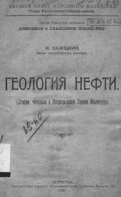 book Геология нефти