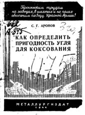 book Как определить пригодность угля для коксования