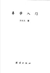 book 易学入门