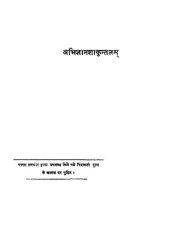 book अभिज्ञानशाकुन्तलम् / Abhijnanashakuntalam (Abhigyan Shakuntalam)