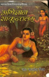 book अभिज्ञानशाकुन्तलम् / Abhijnanashakuntalam (Abhigyan Shakuntalam)