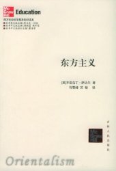 book 东方主义