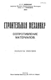 book Строительная механика: сопротивление материалов: Моменты инерции