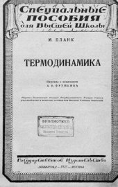 book Термодинамика