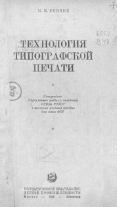 book Технология типографской печати