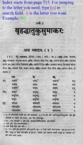 book बृहद्धातुकुसुमाकरः (Brihad Dhatu Kusumakarah)