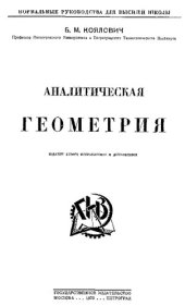 book Аналитическая геометрия