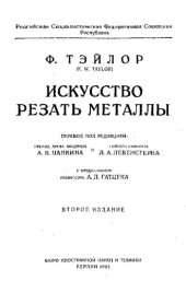 book Искусство резать металлы