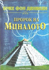 book Пророк на миналото