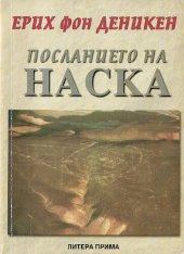 book Посланието на Наска