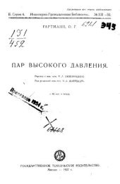 book Пар высокого давления