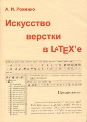 book Искусство верстки в LaTeX'е