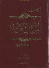 book Lisan al-'Arab (لسان العرب), the Language of the Arabs (Arabic Dictionary)