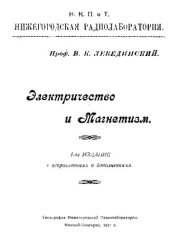 book Электричество и магнетизм