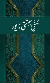 book Sunni Bahishti Zewar