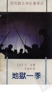 book 地狱一季