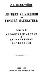 book Часть I и II: дифференциальное и интегральное исчисления