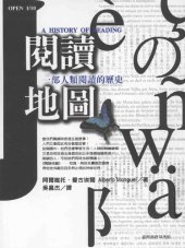 book 閱讀地圖: 一部人類閱讀的歷史