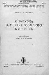 book Опалубка для вибрированного бетона