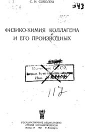 book Физико-химия коллагена и его производных