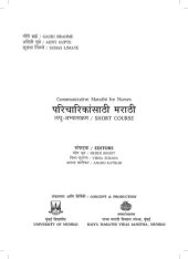 book परिचारिकांसाठी मराठी - लघु-अभ्यासक्रम (Communicative Marathi for Nurses - Short Course)