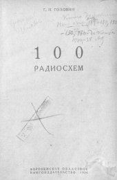 book 100 радиосхем