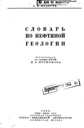 book Словарь по нефтяной геологии