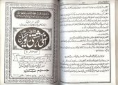 book بہشتی زیور / Bahishti Zewar (Bihishti Zevar)