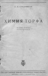 book Химия торфа