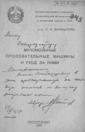 book Мукомольные просевательные машины и уход за ними