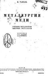 book Металлургия меди