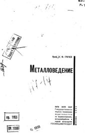 book Металловедение