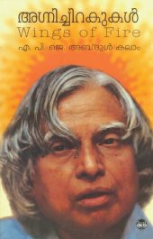 book അഗ്നിച്ചിറകുകൾ