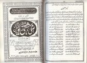 book بہشتی زیور / Bahishti Zewar (Bihishti Zevar)