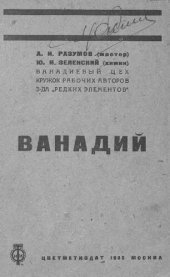 book Ванадий