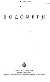 book Водомеры