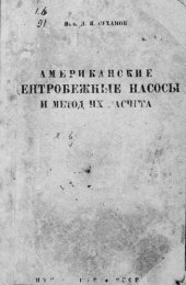 book Американские центробежные насосы и метод их расчета