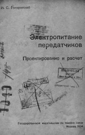 book Проектирование и расчет