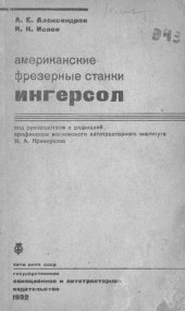 book Американские фрезерные станки "Ингерсол"