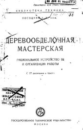 book Деревообделочная мастерская