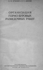book Организация горно-буровых разведочных работ