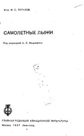 book Самолетные лыжи