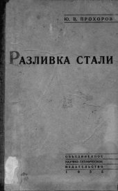 book Разливка стали