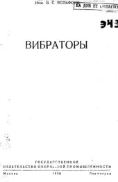 book Вибраторы