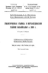 book Геологическая съемка в Верхнеудинском районе Забайкалья в 1930 г.