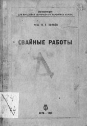 book Свайные работы