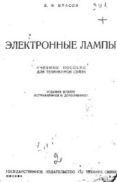 book Электронные лампы