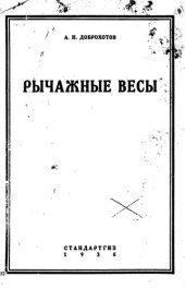 book Рычажные весы